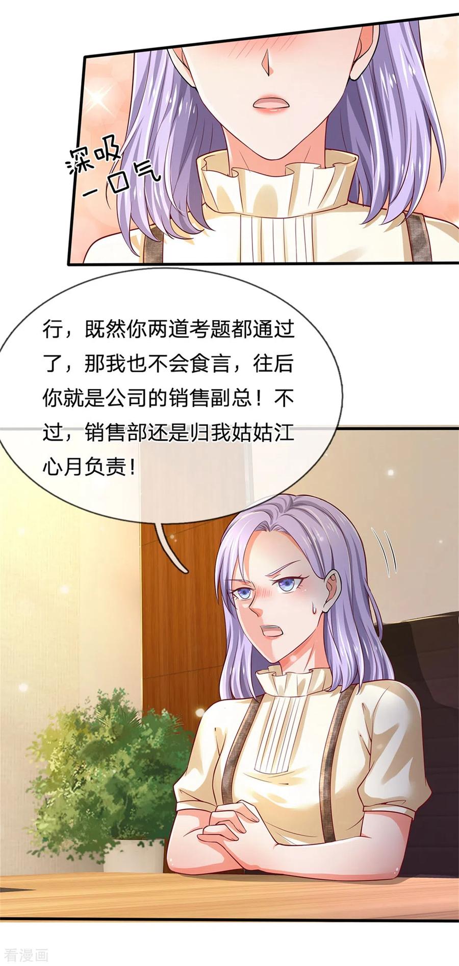 我是大仙尊261话 一群蝼蚁，不足以谋