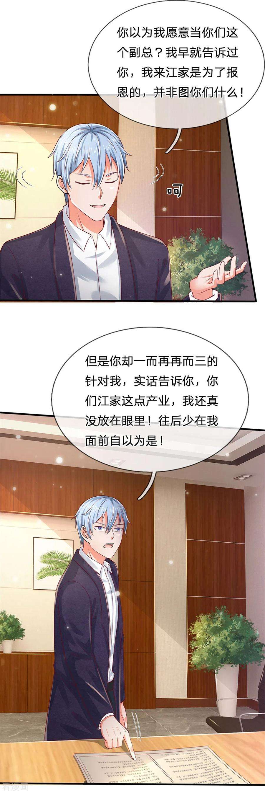 我是大仙尊261话 一群蝼蚁，不足以谋