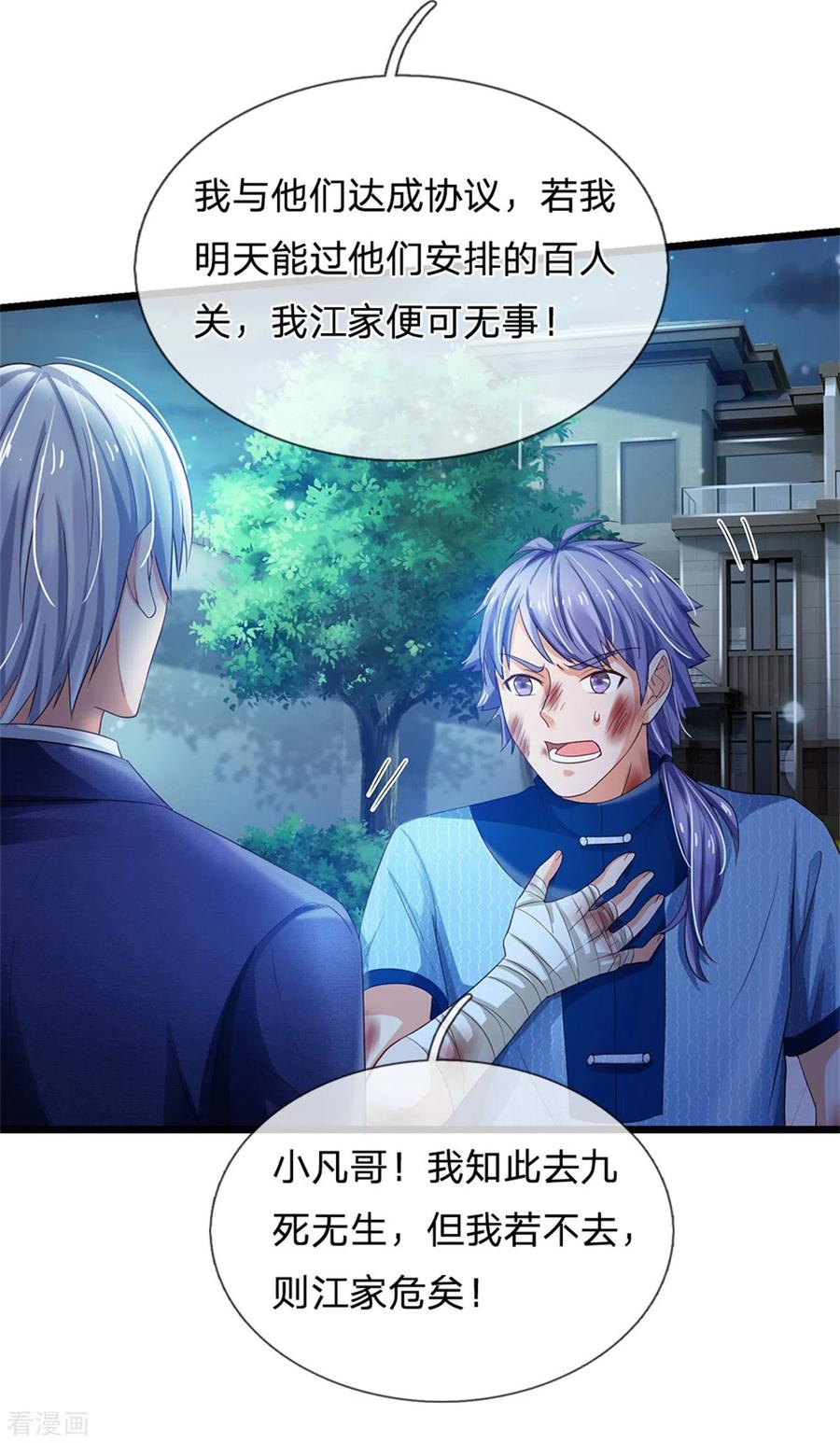 我是大仙尊262话 擂台赌斗，一人百关