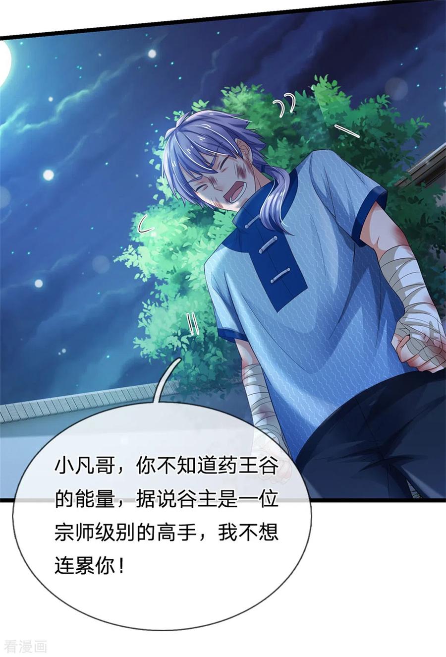 我是大仙尊262话 擂台赌斗，一人百关