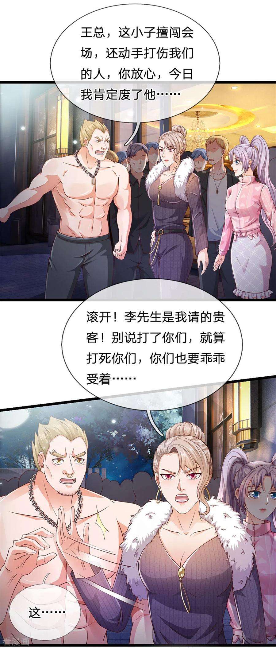 我是大仙尊263话 拳赛门前，小小风波