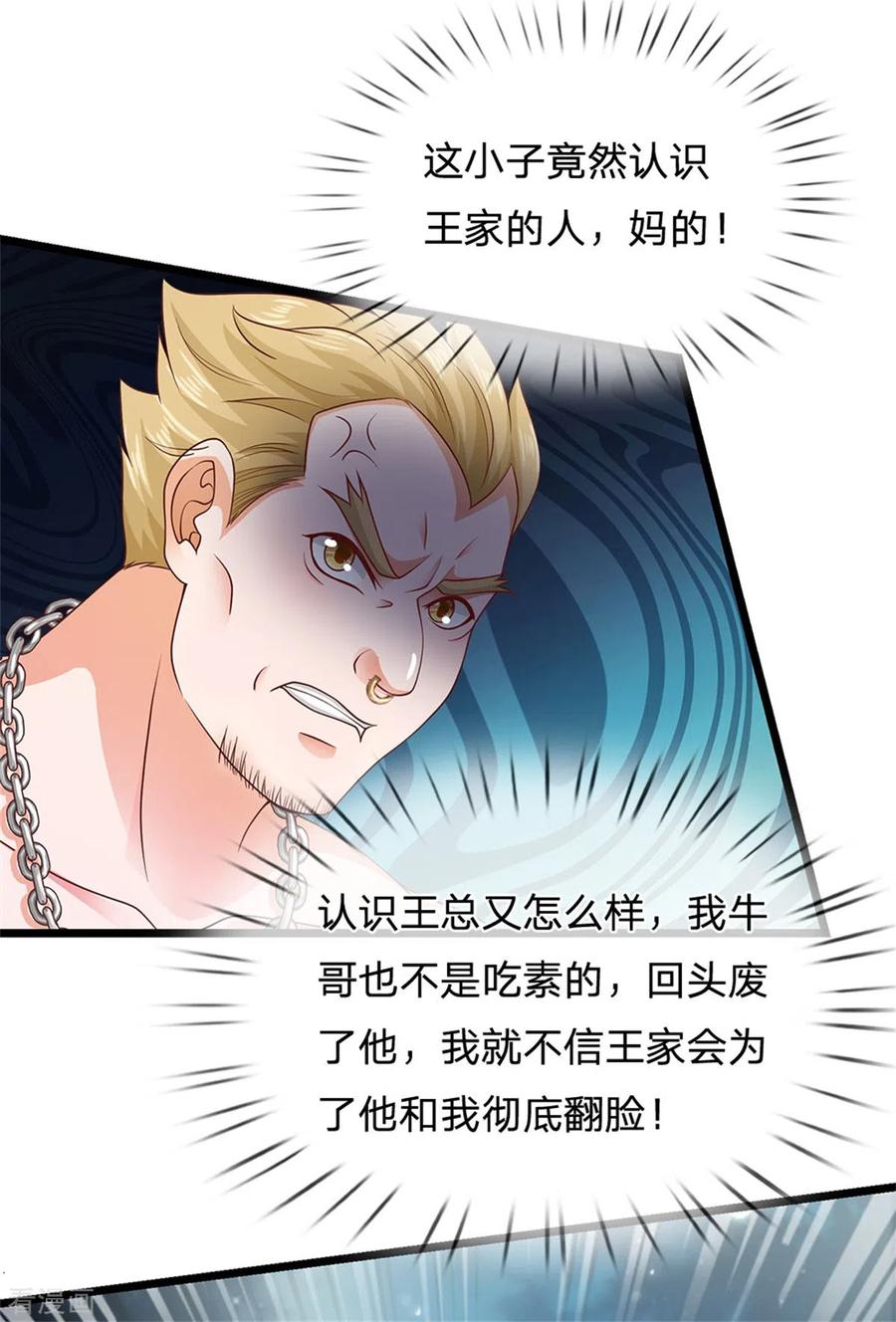 我是大仙尊263话 拳赛门前，小小风波