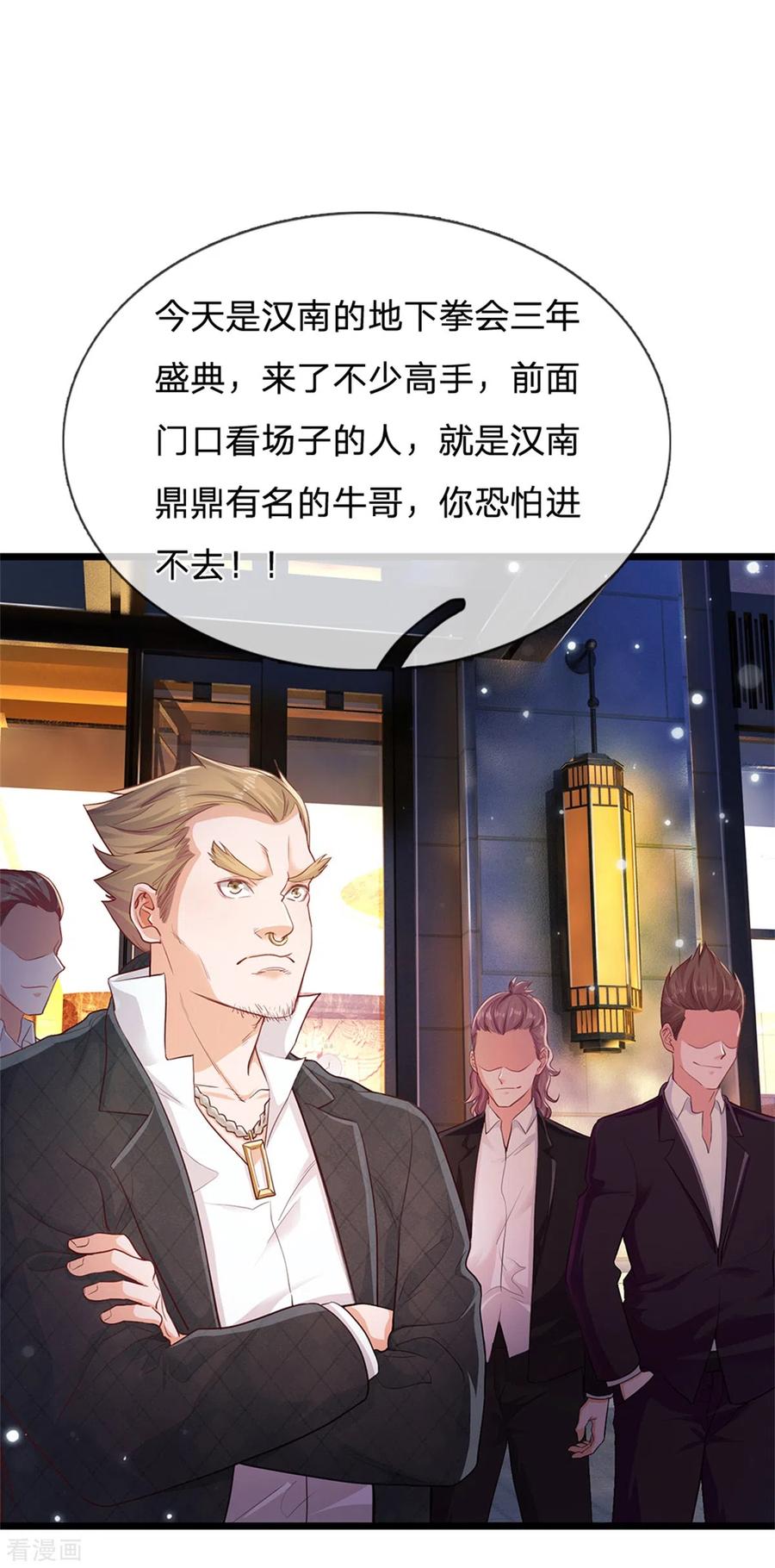 我是大仙尊263话 拳赛门前，小小风波