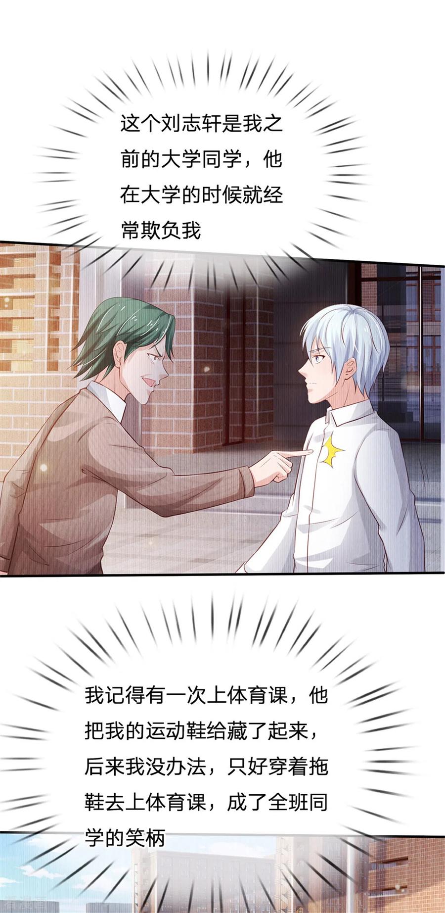 我是大仙尊264话 王家请求，拳赛在即