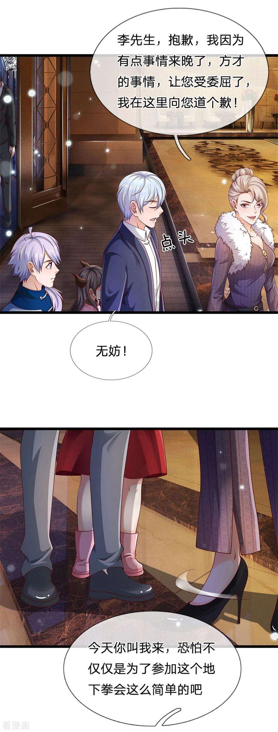 我是大仙尊264话 王家请求，拳赛在即