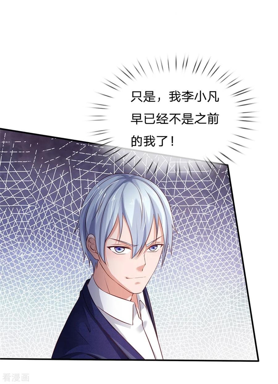 我是大仙尊264话 王家请求，拳赛在即