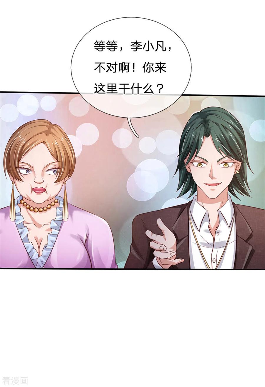 我是大仙尊264话 王家请求，拳赛在即