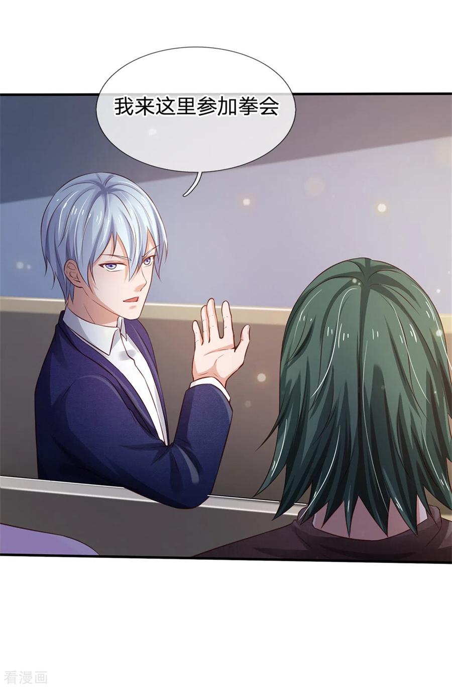 我是大仙尊264话 王家请求，拳赛在即