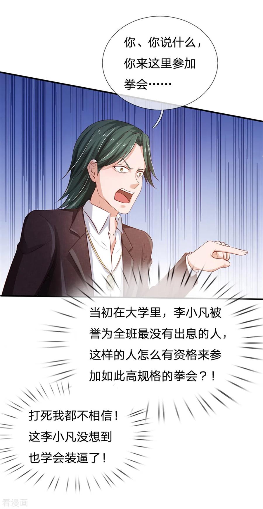 我是大仙尊264话 王家请求，拳赛在即