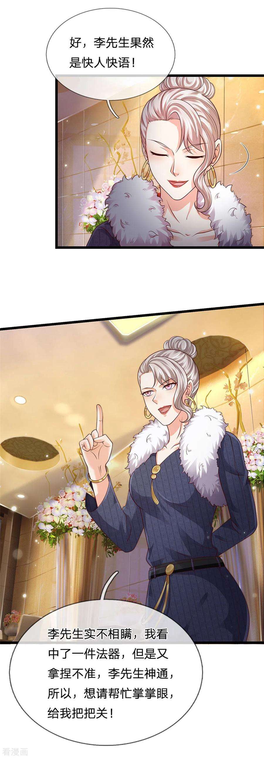 我是大仙尊264话 王家请求，拳赛在即