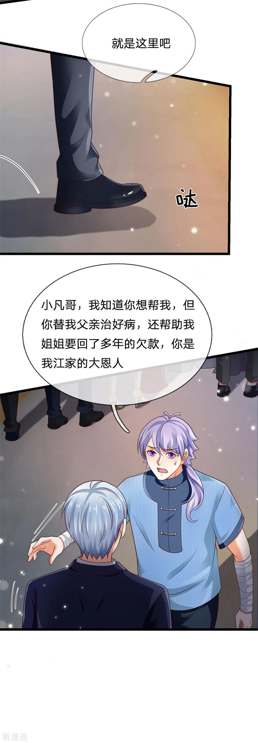 我是大仙尊264话 王家请求，拳赛在即