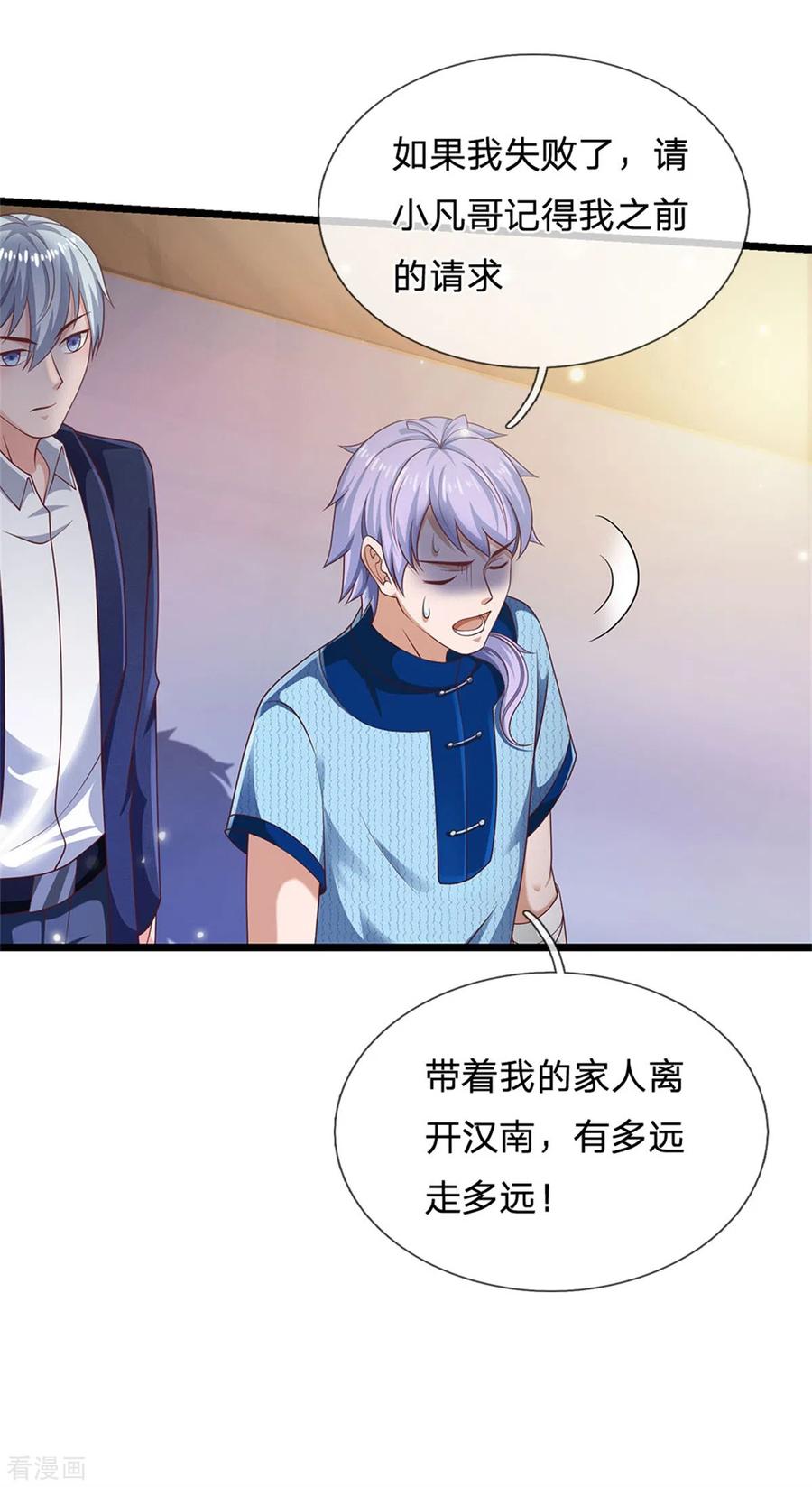 我是大仙尊264话 王家请求，拳赛在即