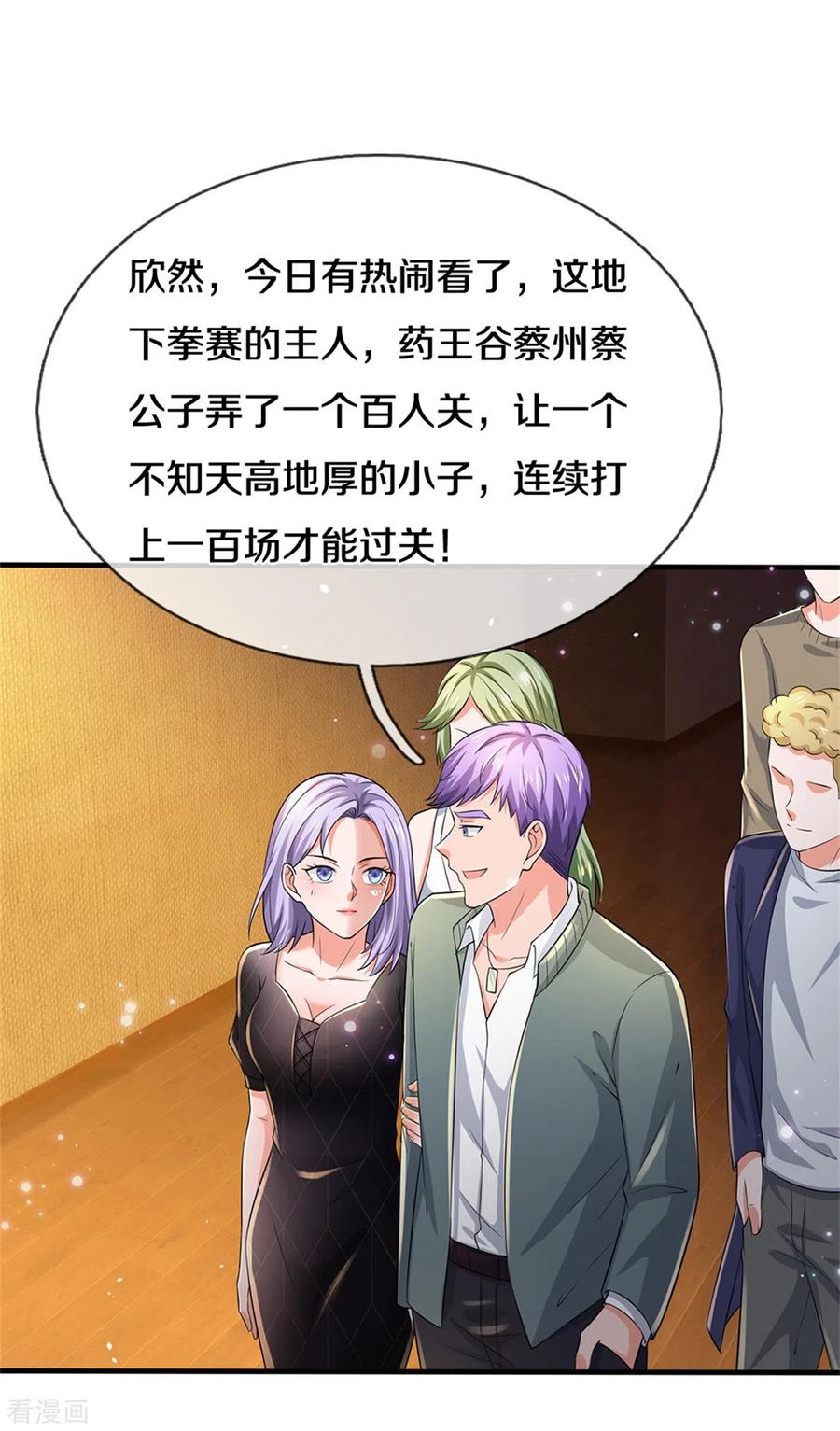 我是大仙尊266话 前世仇怨，忍耐一时