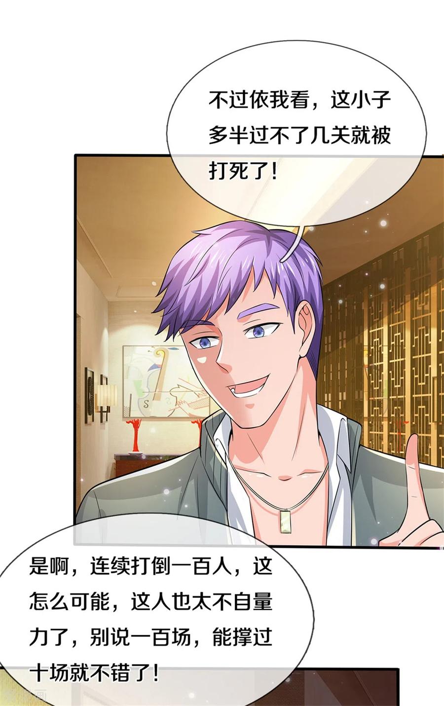 我是大仙尊266话 前世仇怨，忍耐一时