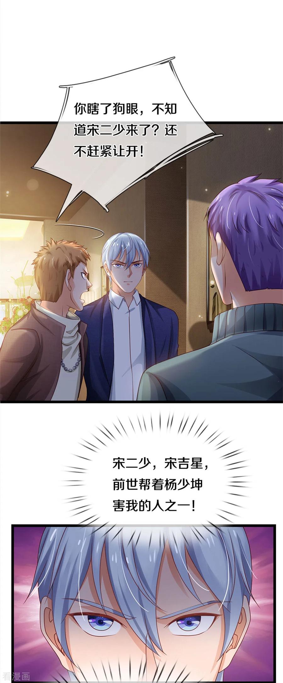 我是大仙尊266话 前世仇怨，忍耐一时