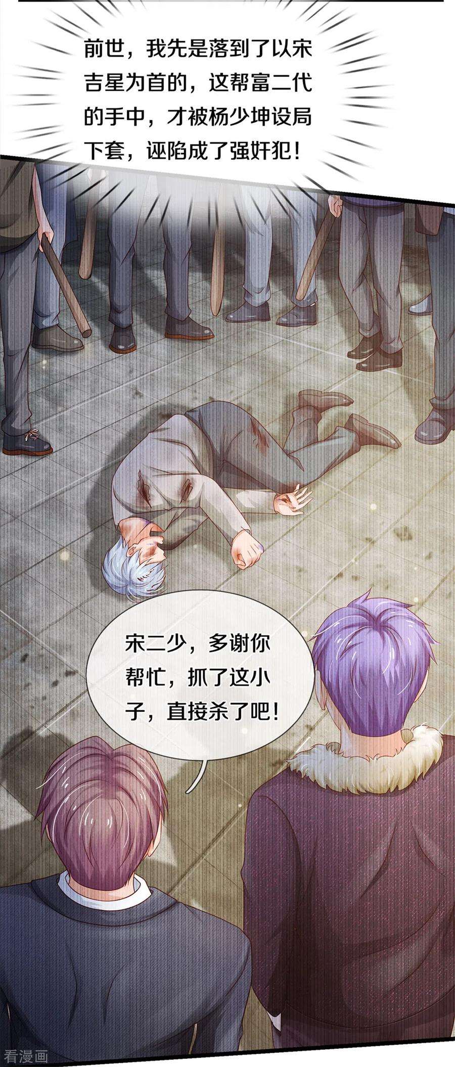 我是大仙尊266话 前世仇怨，忍耐一时