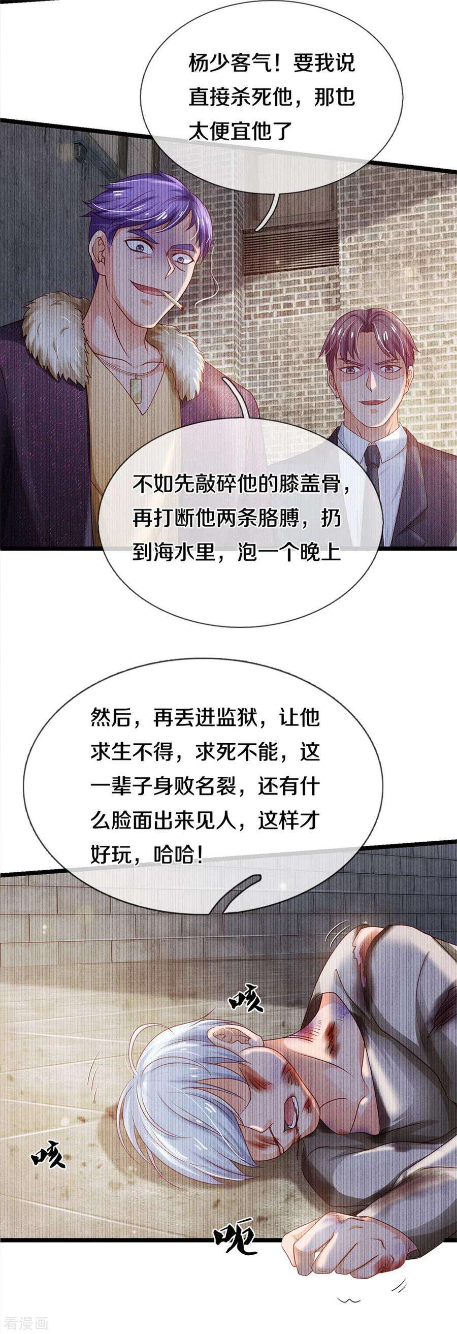 我是大仙尊266话 前世仇怨，忍耐一时