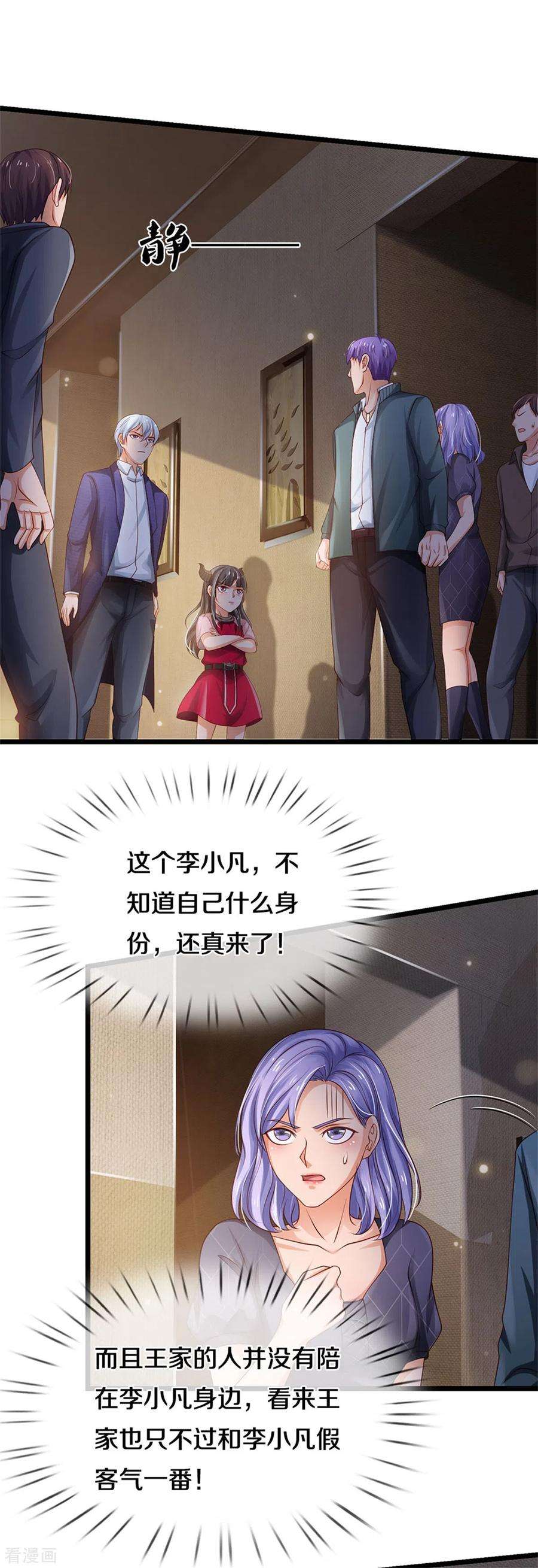 我是大仙尊266话 前世仇怨，忍耐一时