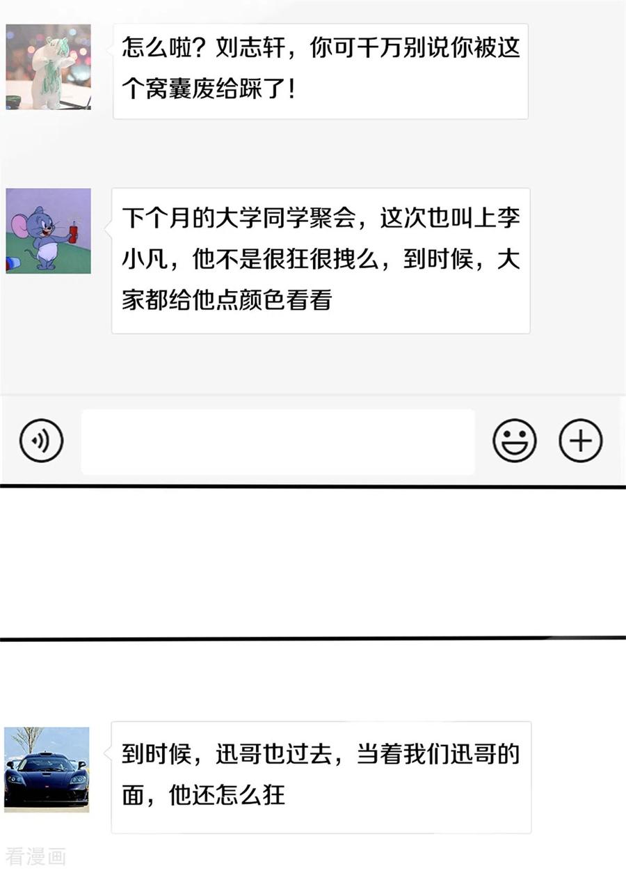 我是大仙尊266话 前世仇怨，忍耐一时