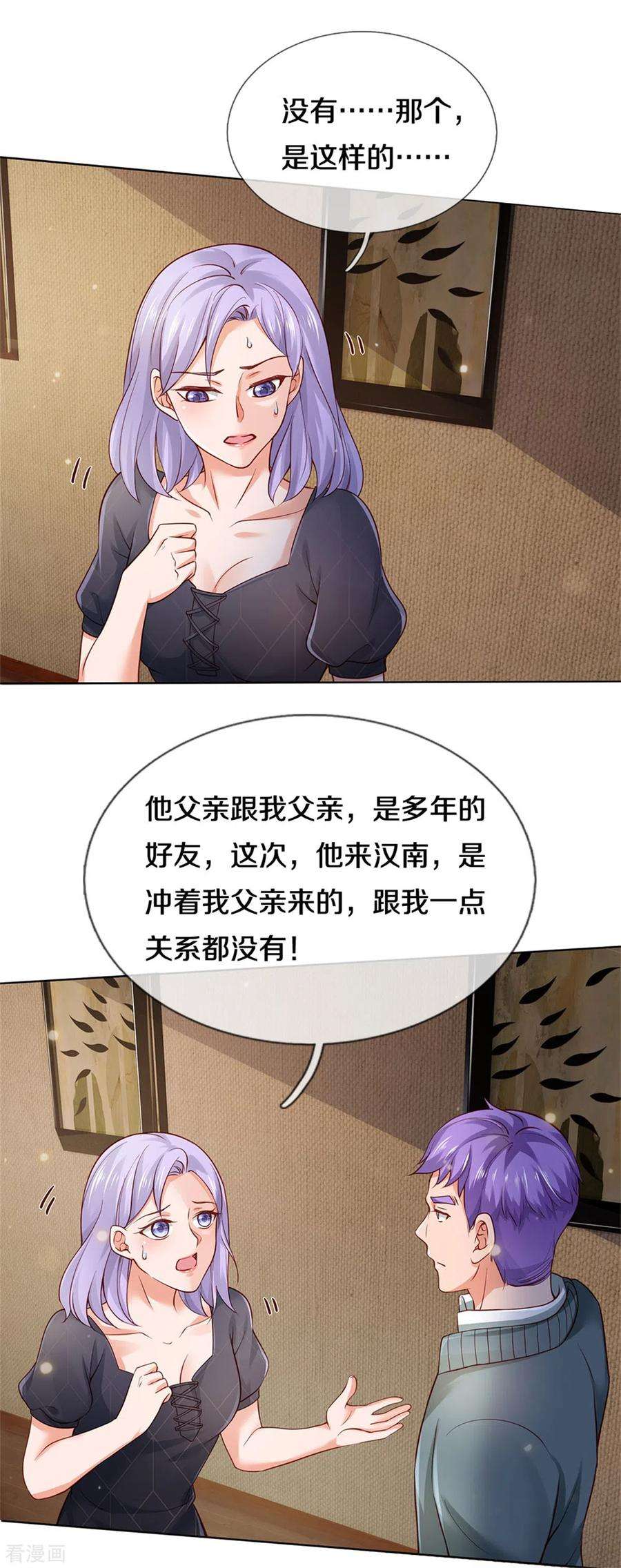 我是大仙尊267话 劝你一遍，好自为之