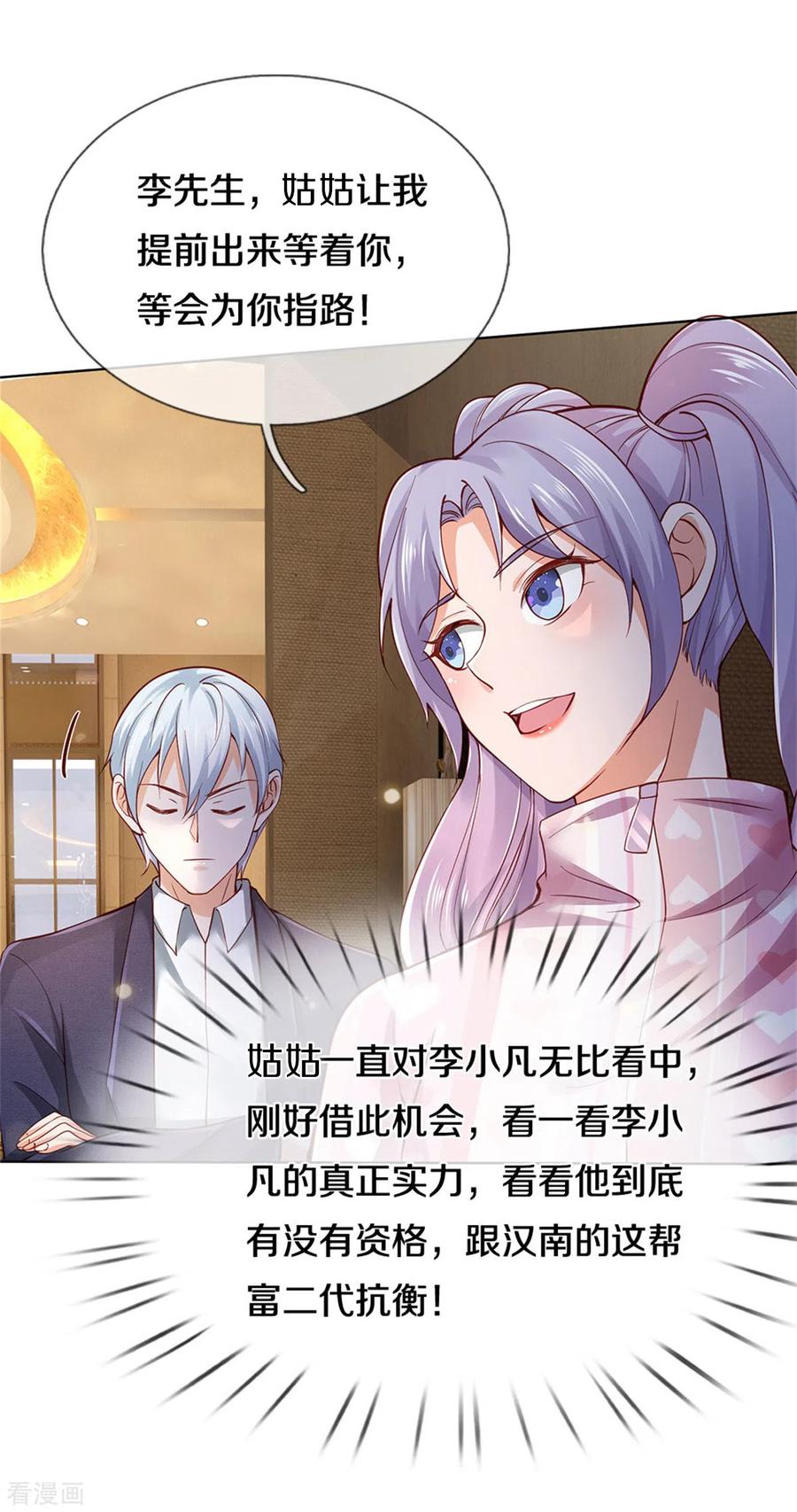 我是大仙尊267话 劝你一遍，好自为之