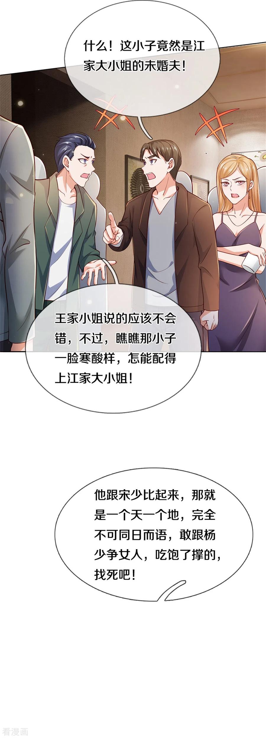 我是大仙尊267话 劝你一遍，好自为之