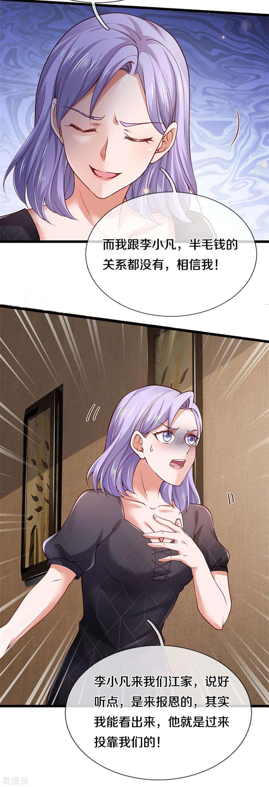 我是大仙尊267话 劝你一遍，好自为之