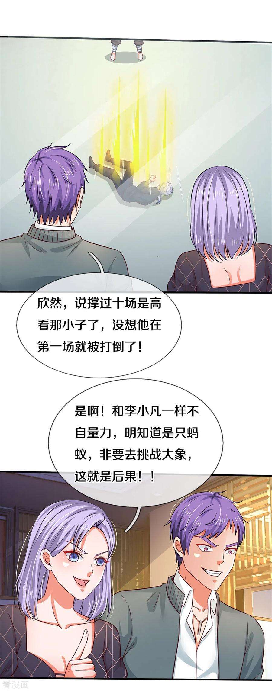 我是大仙尊268话 艰难开赛，意料之外