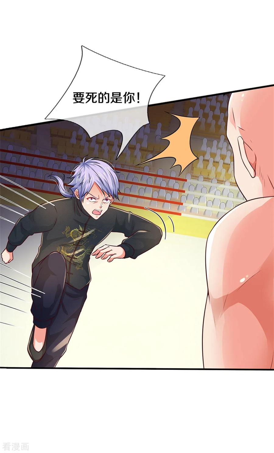 我是大仙尊268话 艰难开赛，意料之外