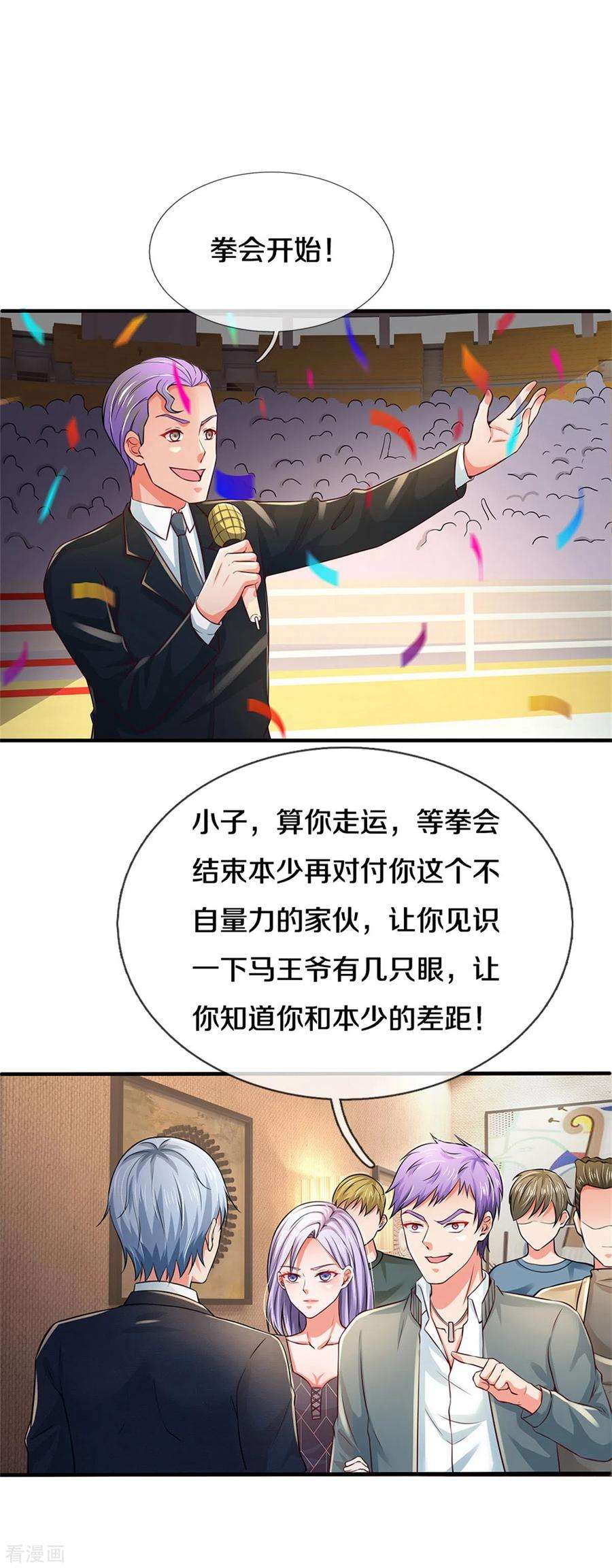 我是大仙尊268话 艰难开赛，意料之外