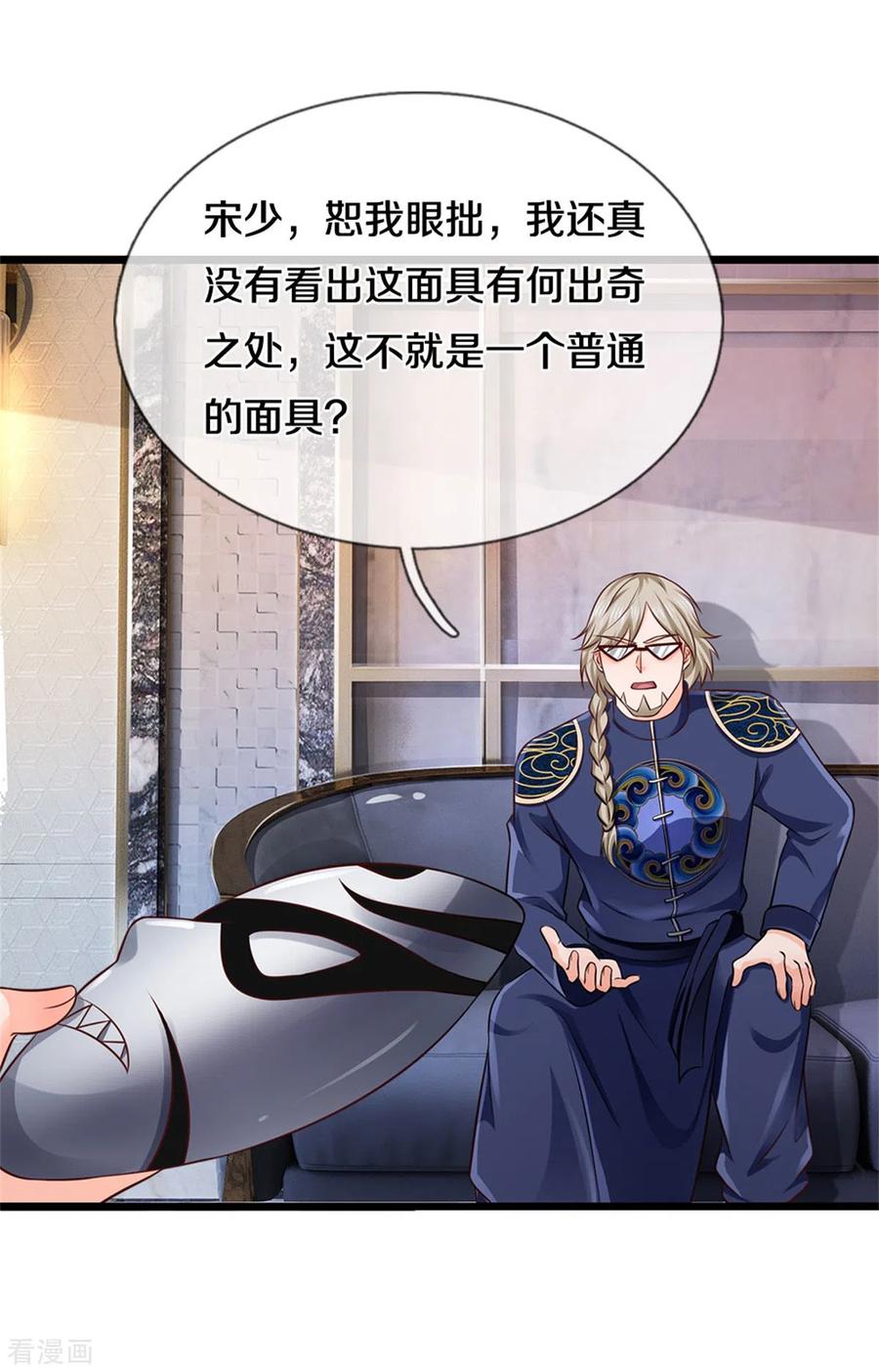 我是大仙尊270话 幕后之人，判官面具