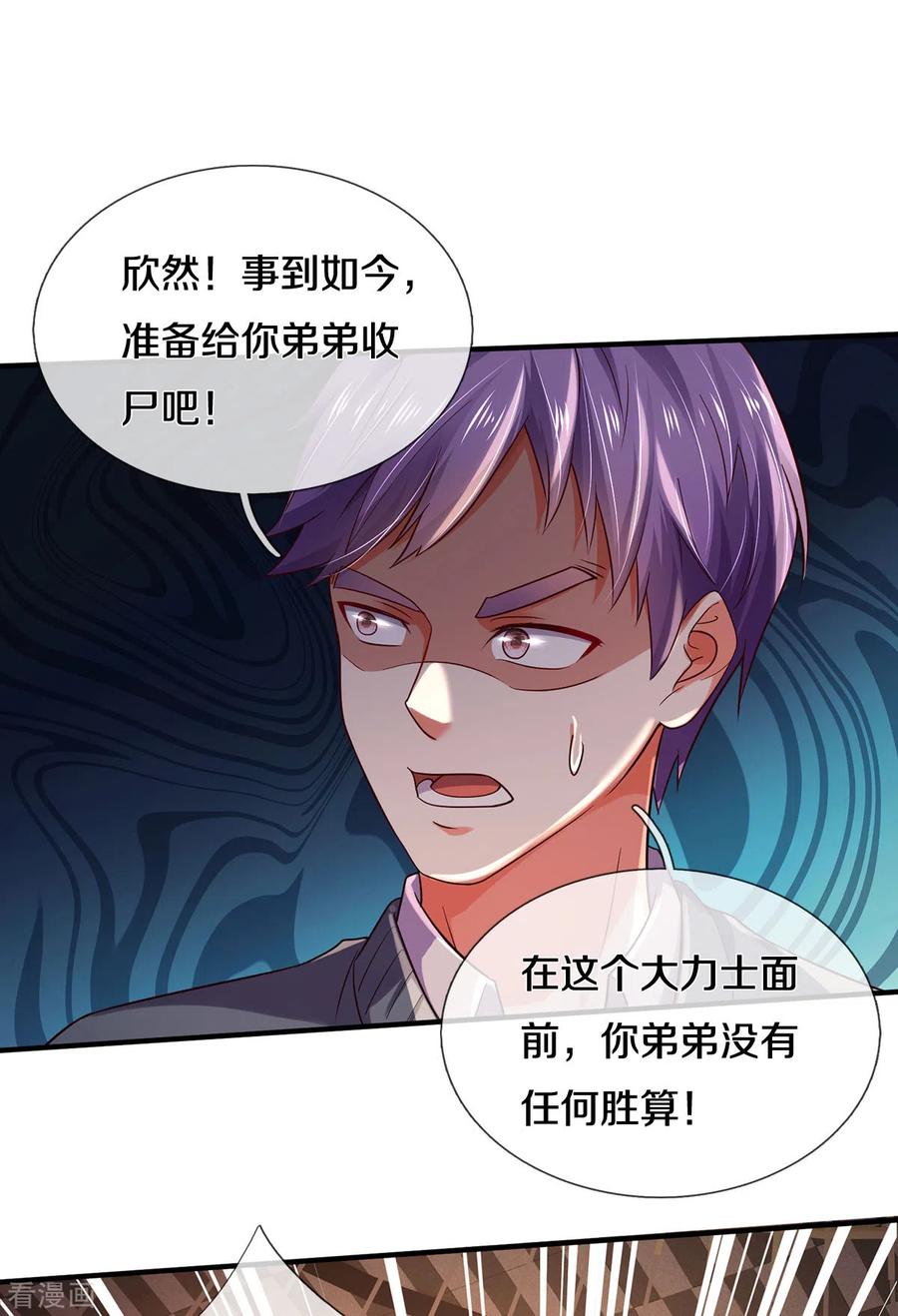 我是大仙尊270话 幕后之人，判官面具