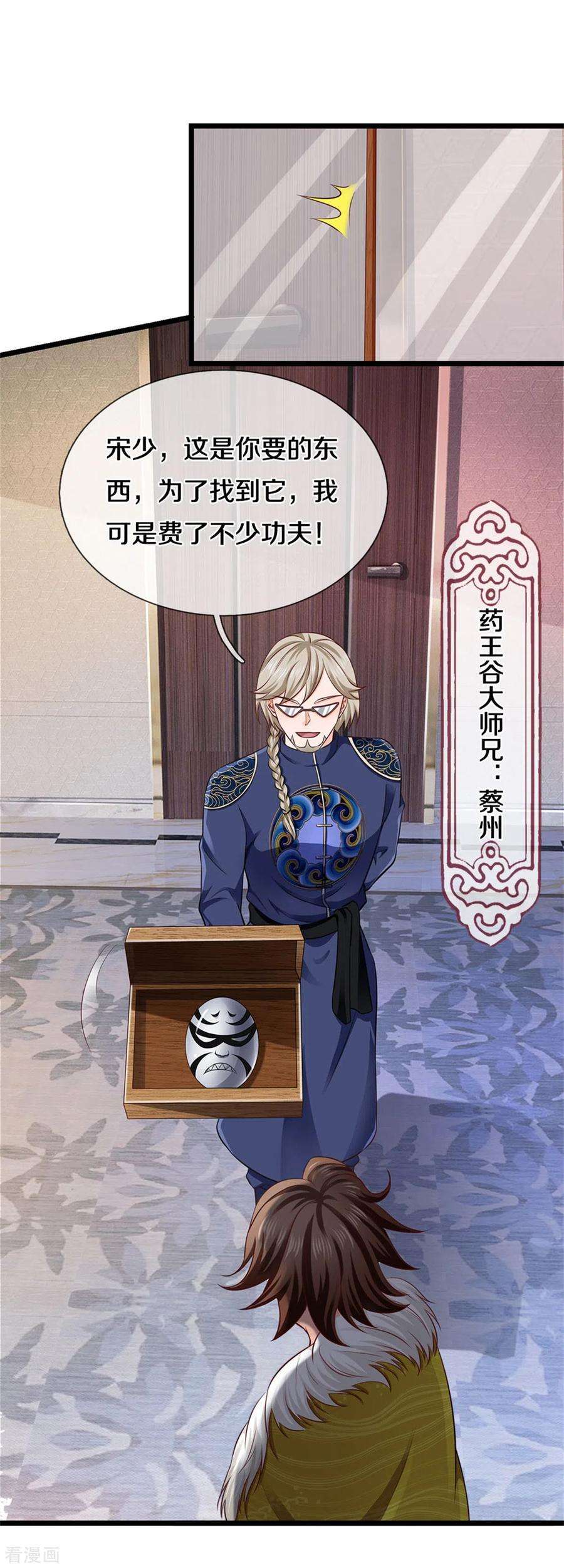 我是大仙尊270话 幕后之人，判官面具