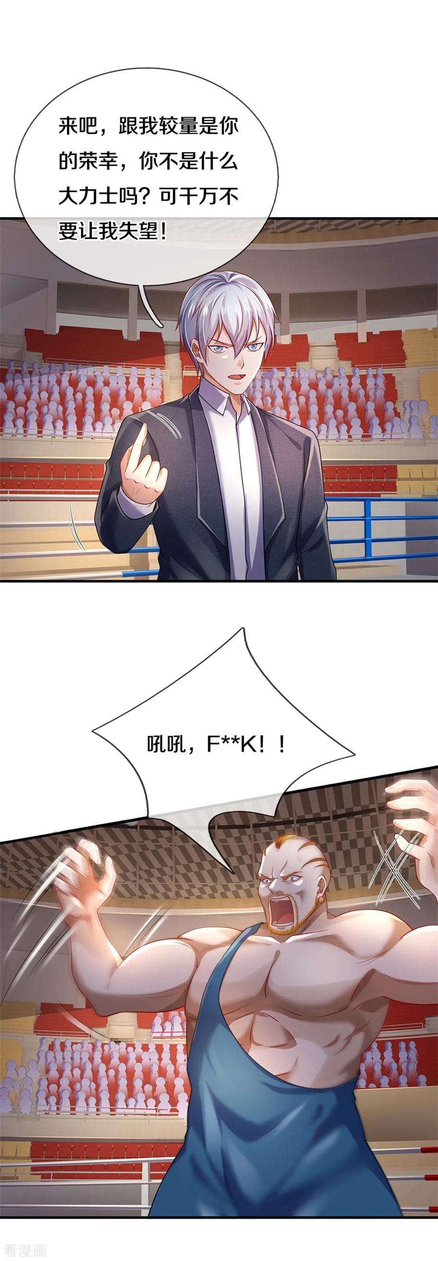 我是大仙尊271话 小凡出手，力压无敌