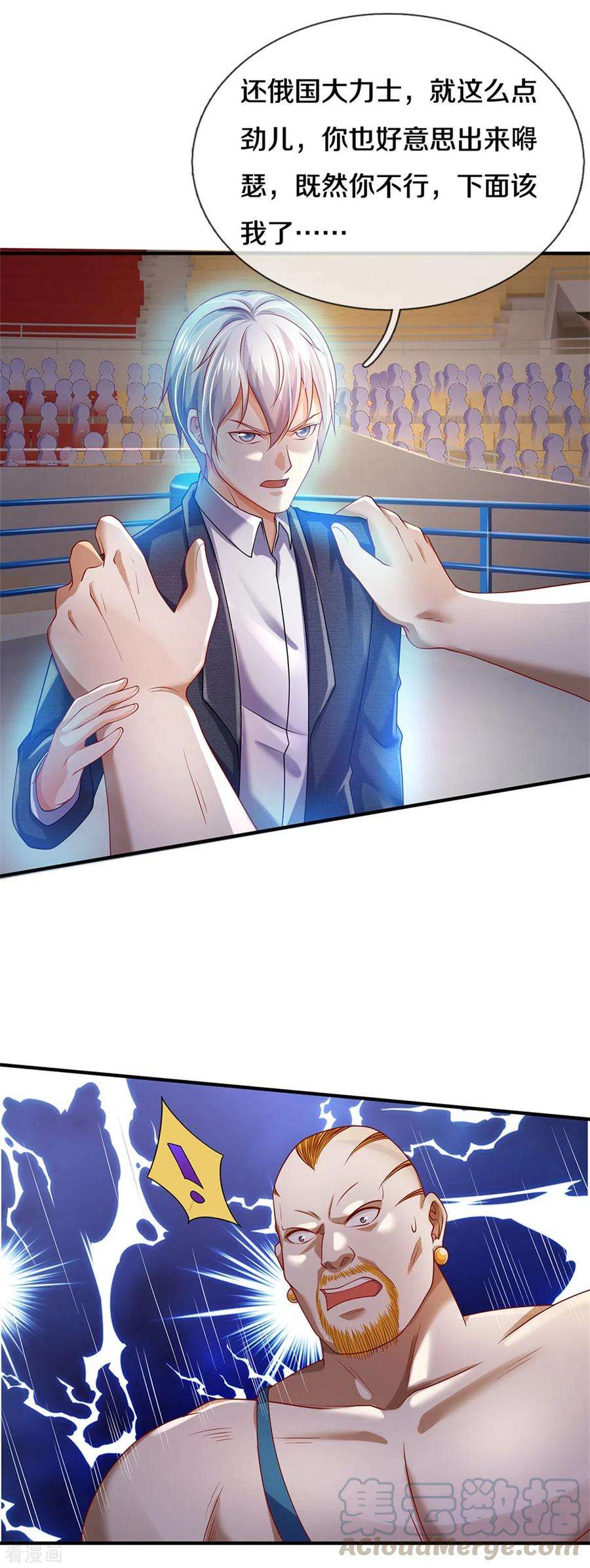 我是大仙尊271话 小凡出手，力压无敌