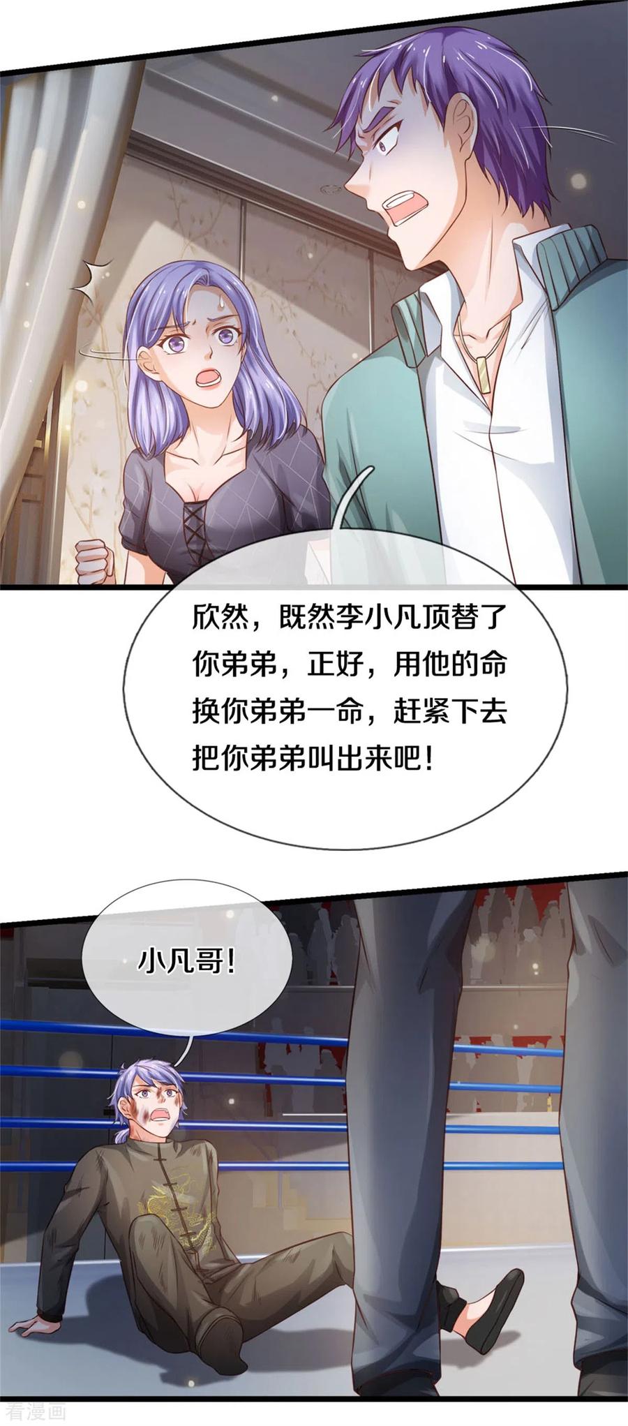 我是大仙尊271话 小凡出手，力压无敌