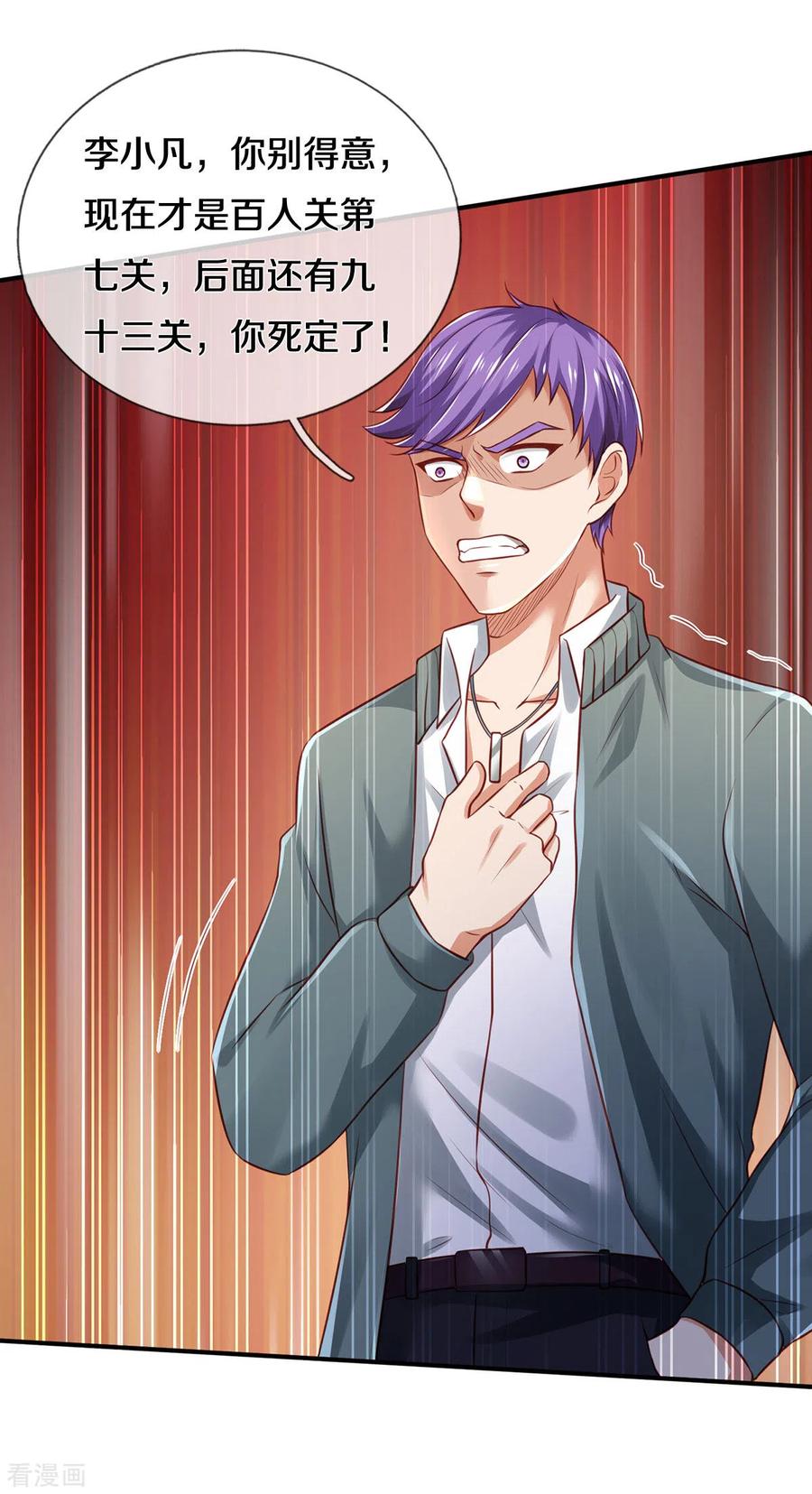 我是大仙尊272话 一拳一个，赶紧继续