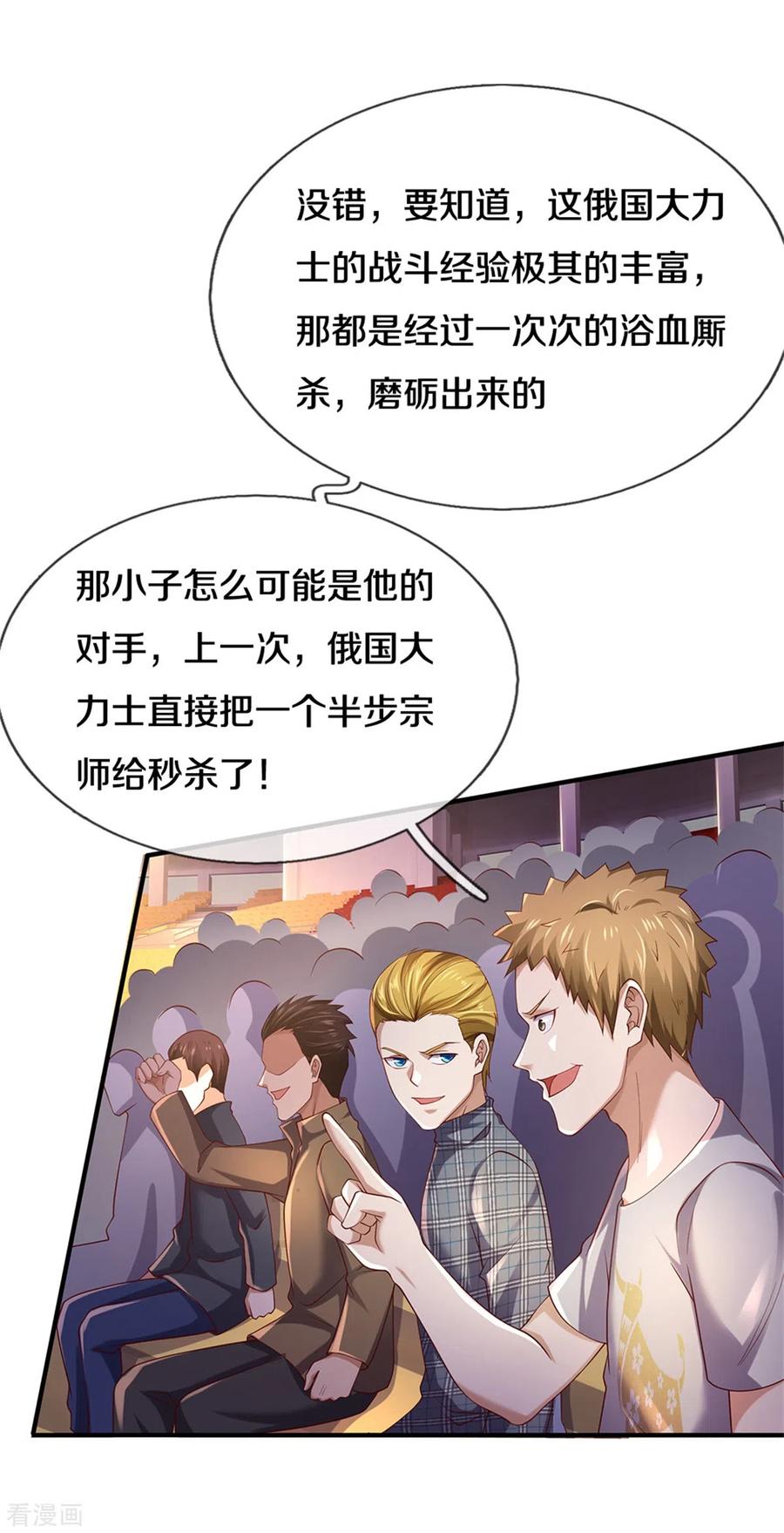 我是大仙尊272话 一拳一个，赶紧继续