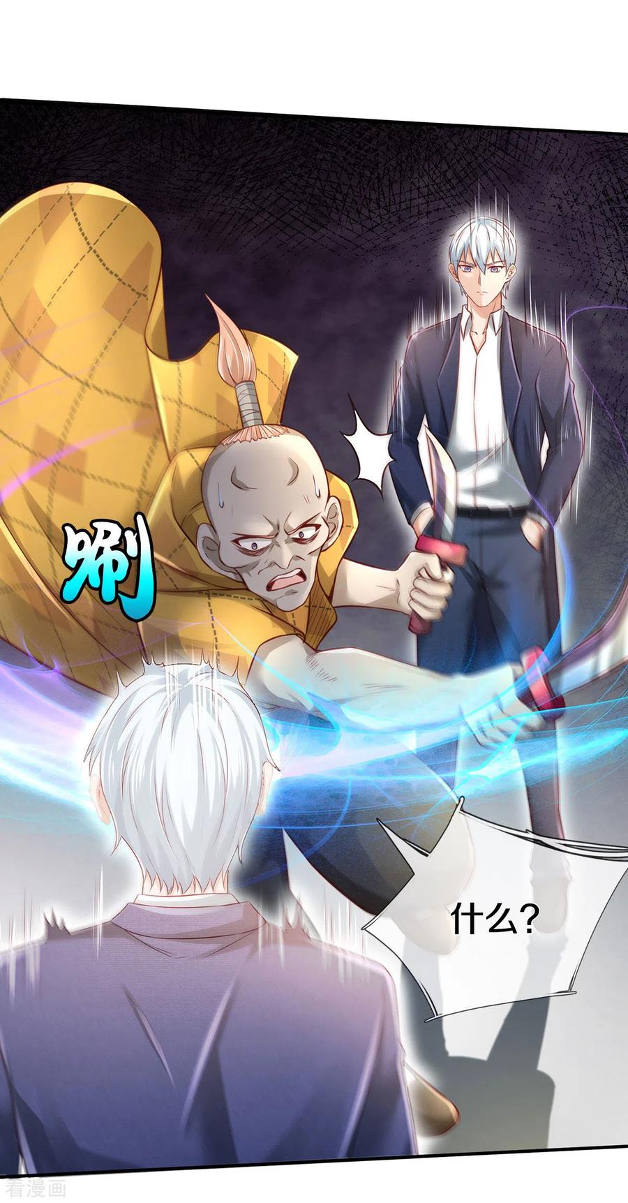 我是大仙尊272话 一拳一个，赶紧继续