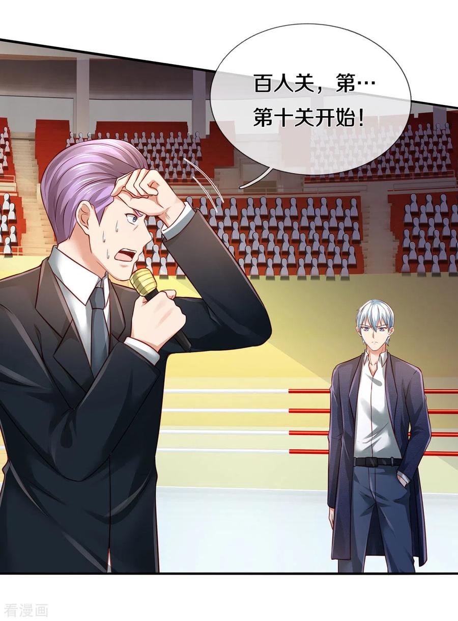 我是大仙尊272话 一拳一个，赶紧继续