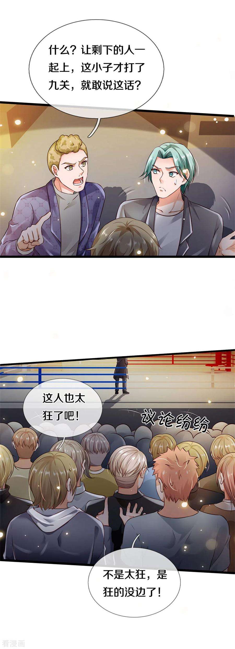 我是大仙尊273话 项上人头，借来一用