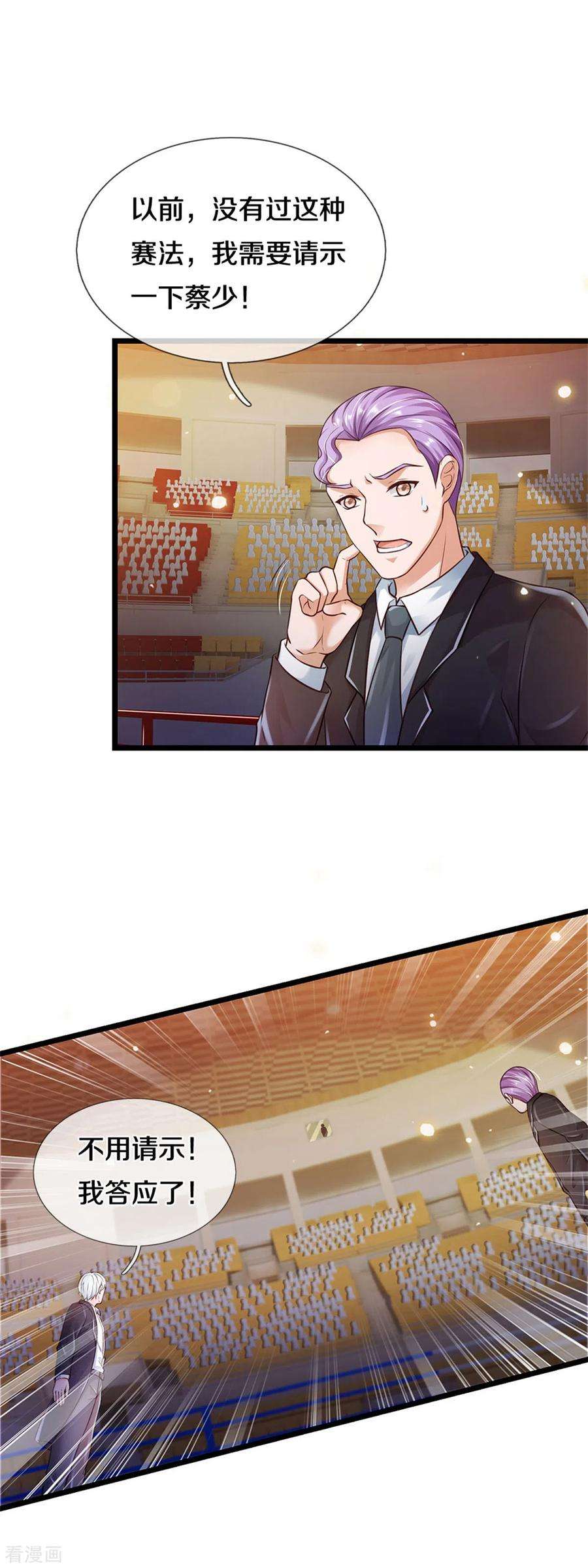 我是大仙尊273话 项上人头，借来一用