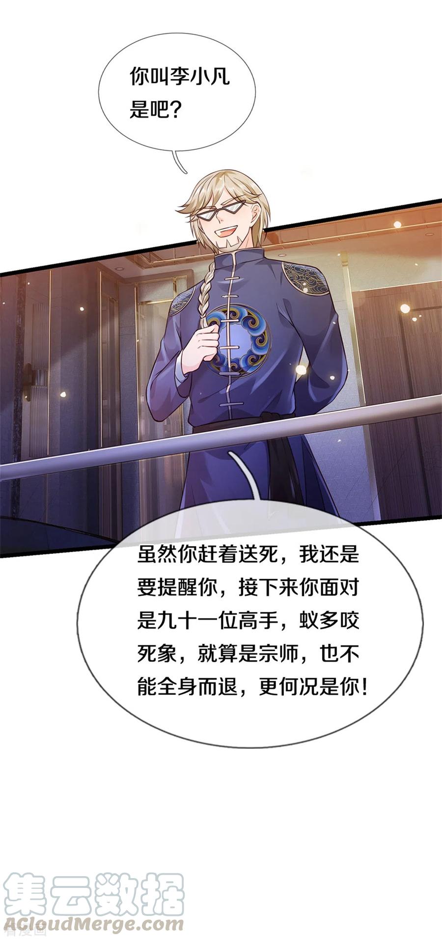 我是大仙尊273话 项上人头，借来一用