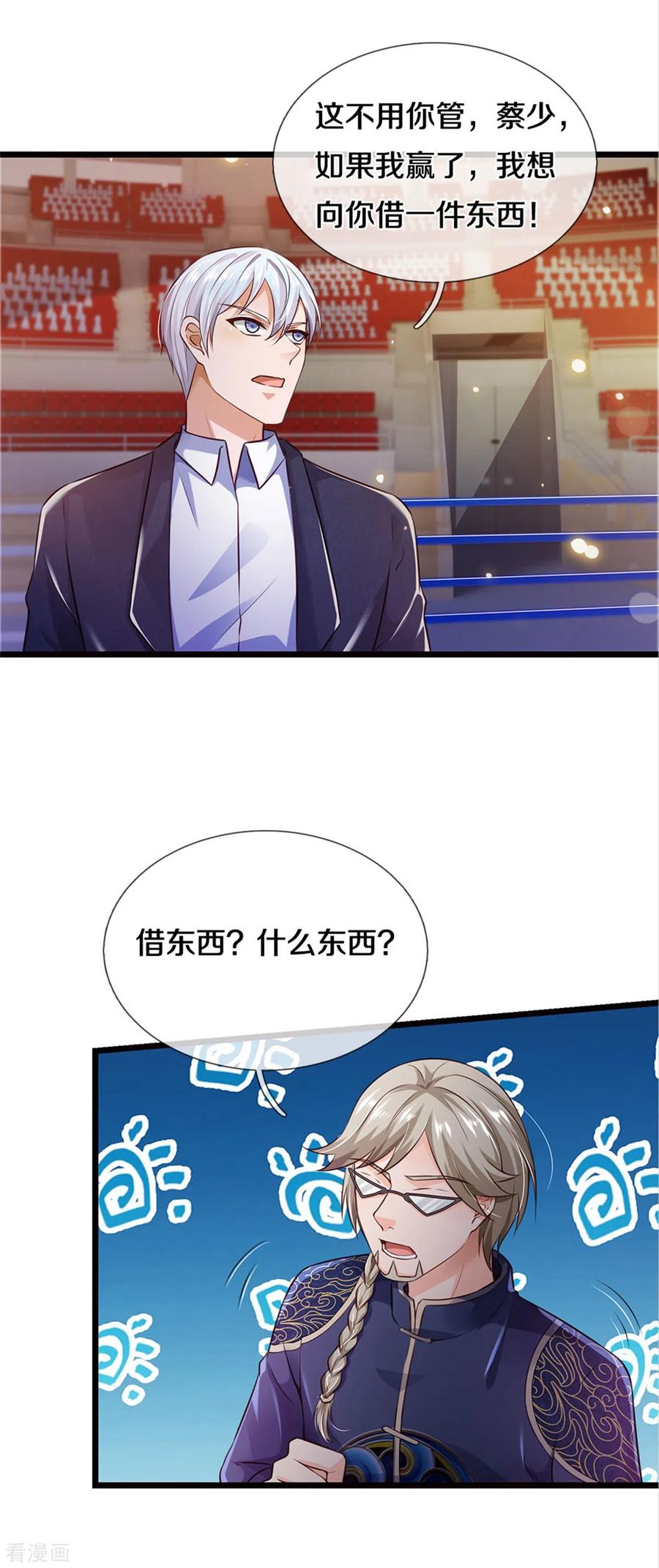 我是大仙尊273话 项上人头，借来一用