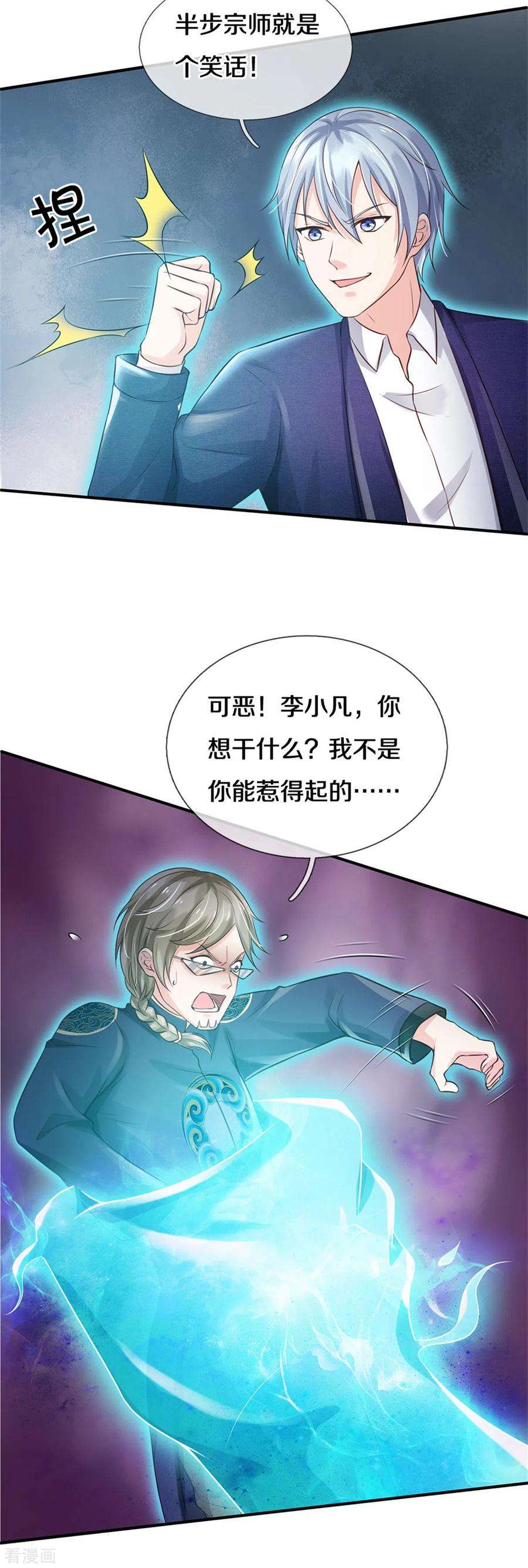 我是大仙尊274话 药王弟子，一击必杀