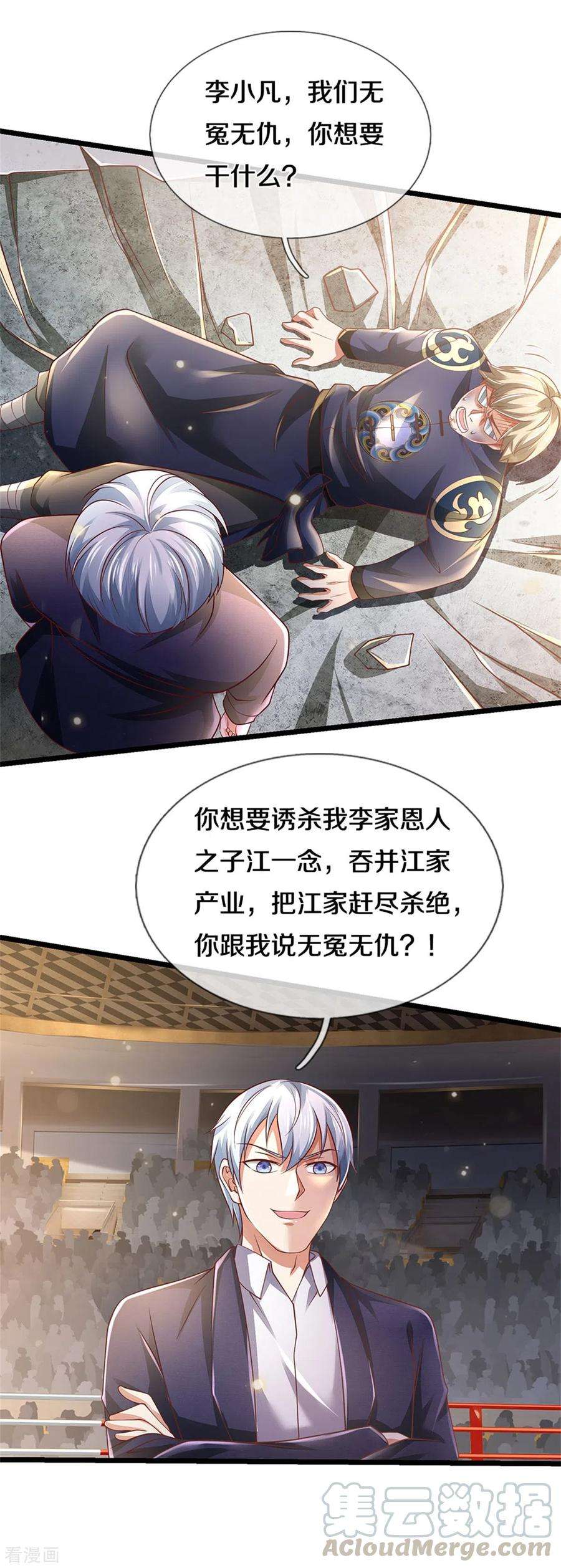 我是大仙尊274话 药王弟子，一击必杀