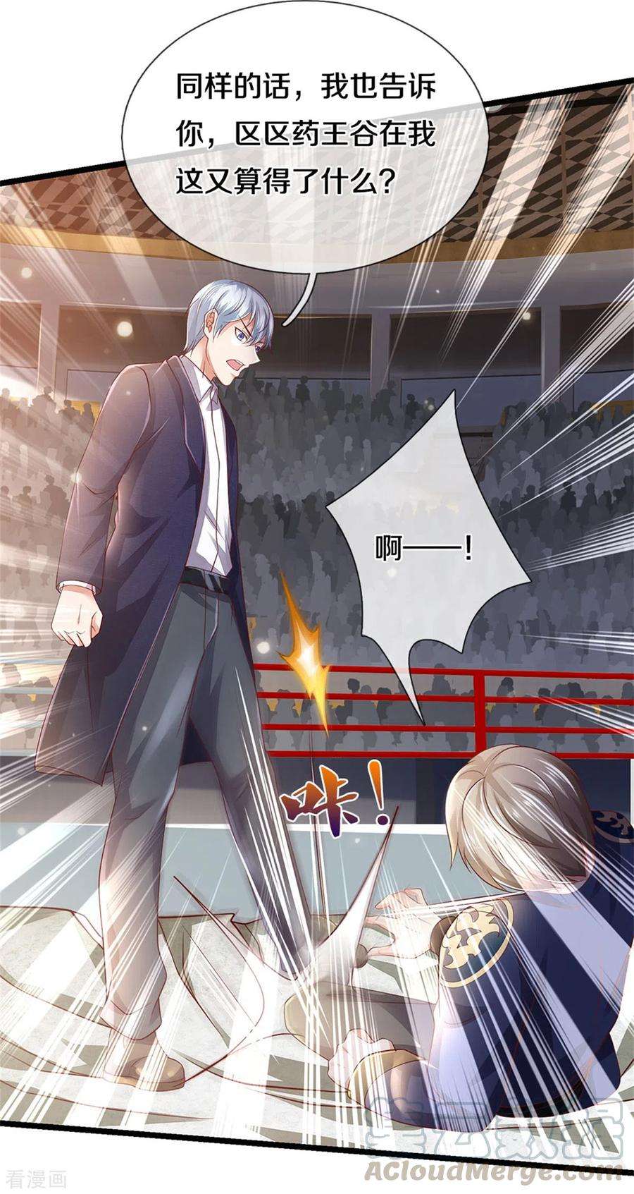 我是大仙尊274话 药王弟子，一击必杀