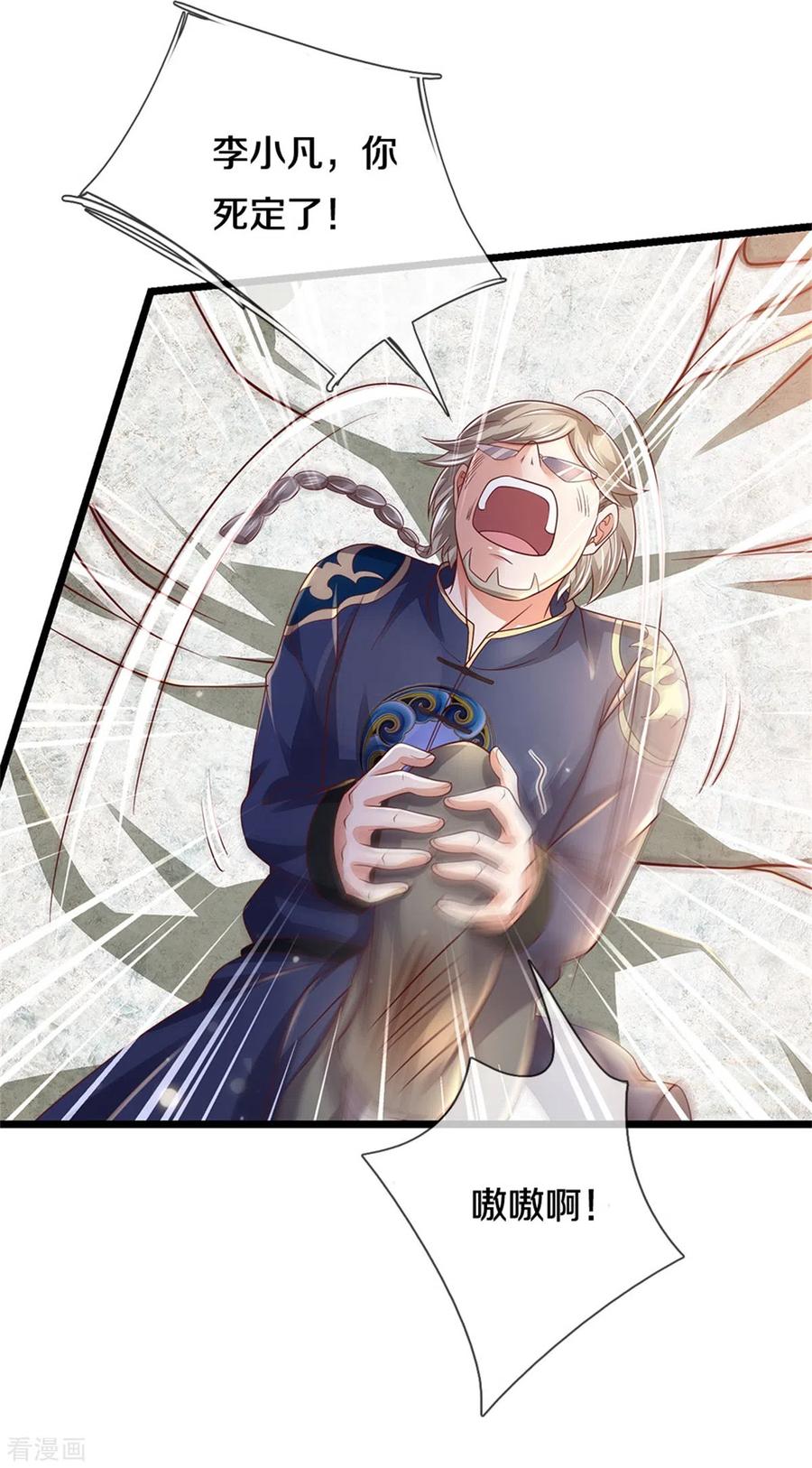 我是大仙尊274话 药王弟子，一击必杀