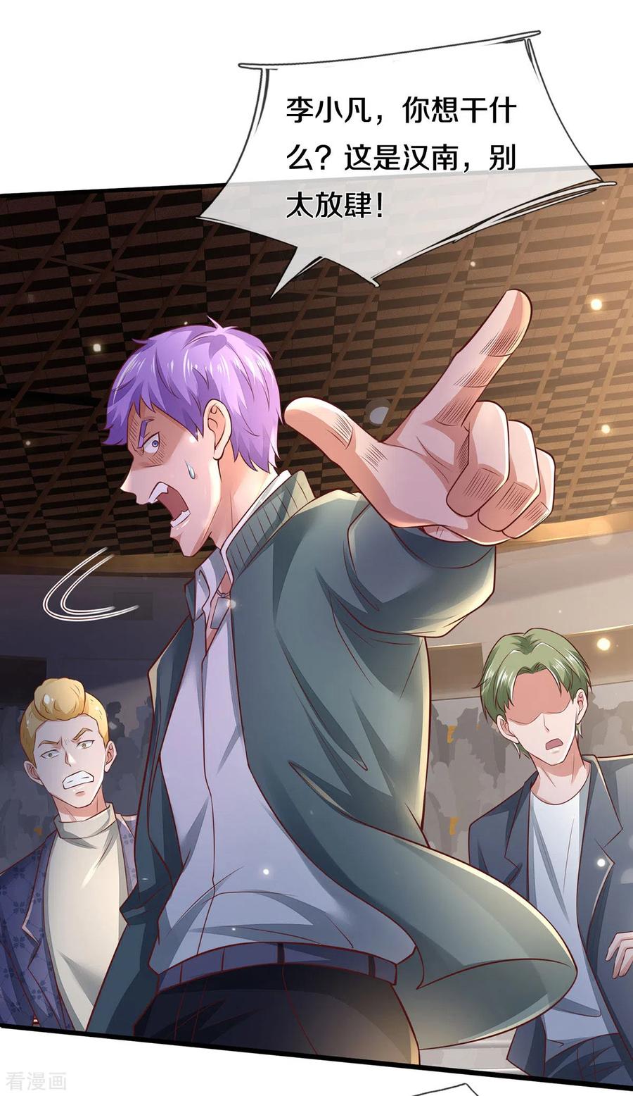 我是大仙尊275话 开罪宗师，避之不及