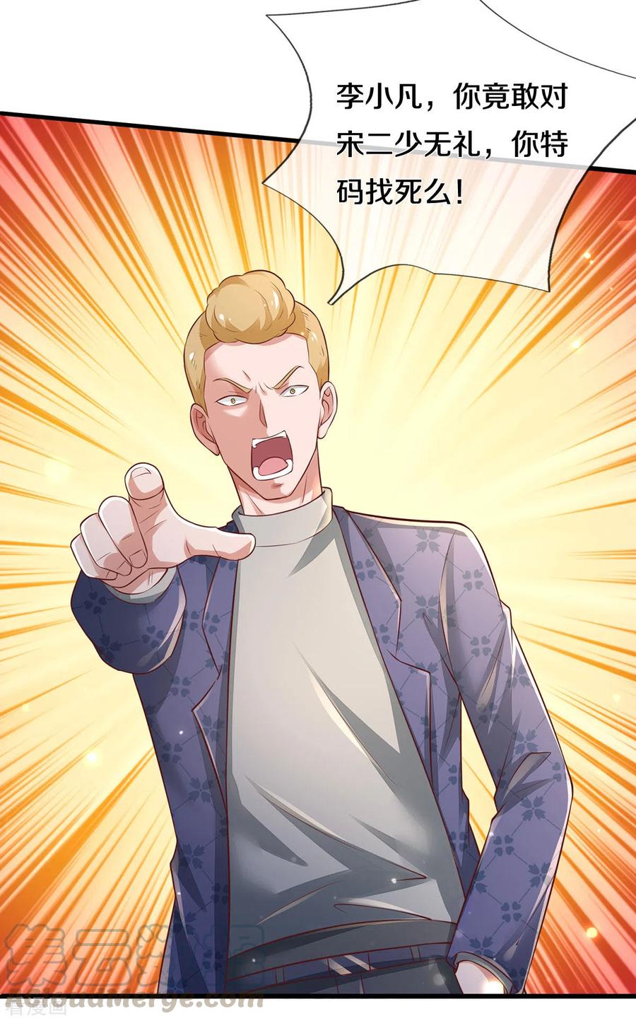 我是大仙尊275话 开罪宗师，避之不及